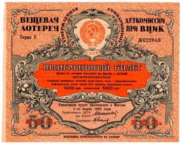 50 копеек 1926 г.