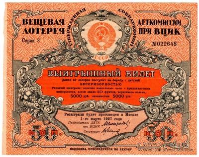 50 копеек 1926 г.