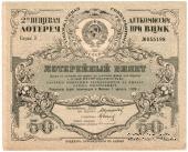 50 копеек 1927 г.