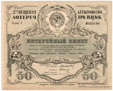 50 копеек 1927 г.