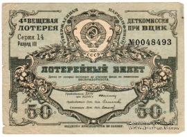 50 копеек 1931 г.