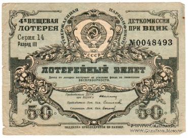 50 копеек 1931 г.