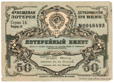 50 копеек 1931 г.