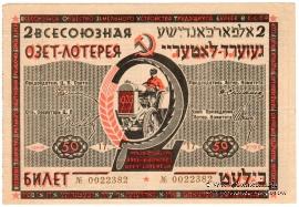 50 копеек 1929 г.