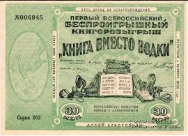 30 копеек 1929 г.