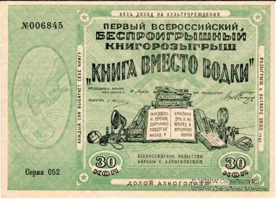 30 копеек 1929 г.