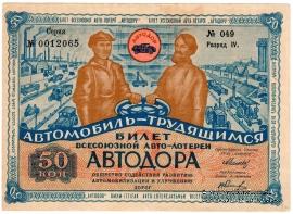 50 копеек 1930 г. (IV разряд)