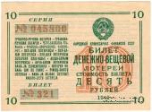 10 рублей 1941 г.