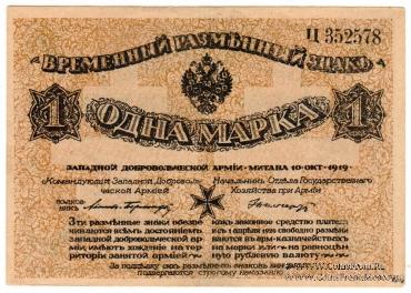 1 марка 1919 г.
