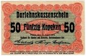 50 копеек 1916 г. (Познань)