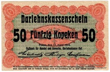 50 копеек 1916 г. (Познань)