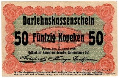 50 копеек 1916 г. (Познань)