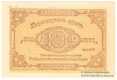 1 рубль 1919 г.