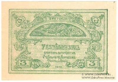 3 рубля 1919 г.