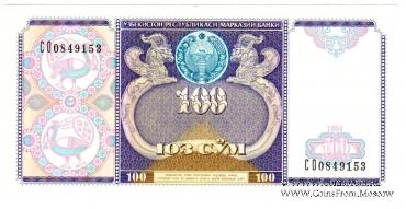 100 сумов 1994 г.