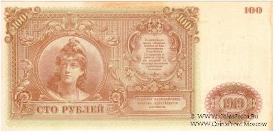 100 рублей 1919 г. 
