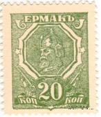 20 копеек 1918 г.