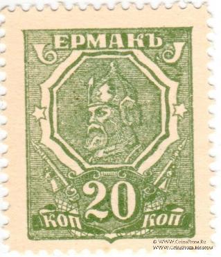 20 копеек 1918 г.