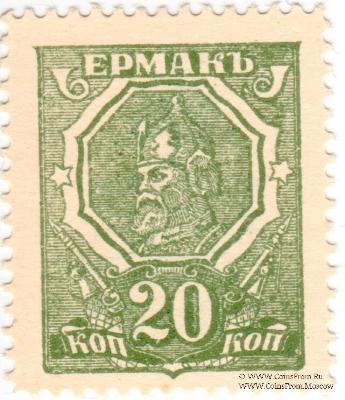 20 копеек 1918 г.