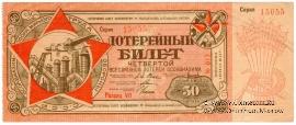 50 копеек 1930 г.