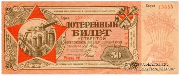 50 копеек 1930 г.