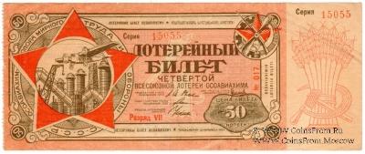 50 копеек 1930 г.