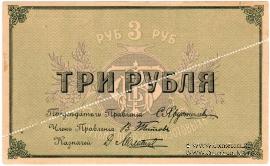 3 рубля б/д (Кострома) ОБРАЗЕЦ