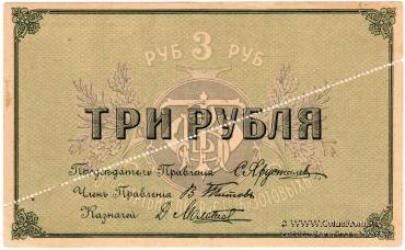 3 рубля б/д (Кострома) ОБРАЗЕЦ