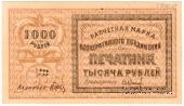 1.000 рублей 1922 г. (Ташкент)