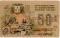 50 рублей 1918 г. (Баку)
