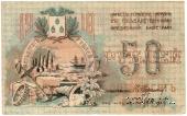 50 рублей 1918 г. (Баку)