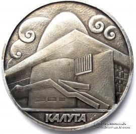 Государственный музей истории космонавтики имени Циолковского