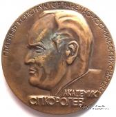 Королев С.П. 