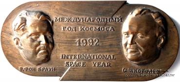 Международный год космоса