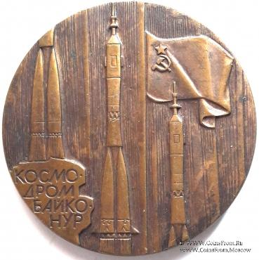 Космодром Байконур