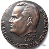 Королев С.П. 