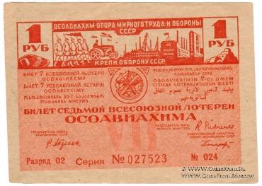 1 рубль 1932 г.