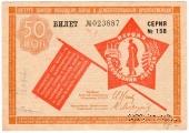 50 копеек 1931 г.