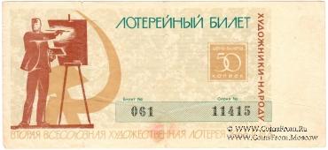 50 копеек 1966 г.