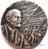 60 лет Великой Октябрьской Социалистической Революции. 1977. ЛМД