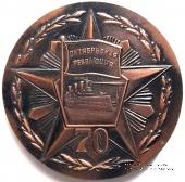 70 лет Великой Октябрьской Социалистической Революции. 1987. ЛМД