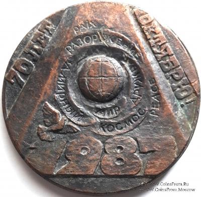 70 лет Великой Октябрьской Социалистической Революции. 1987. ЛМД