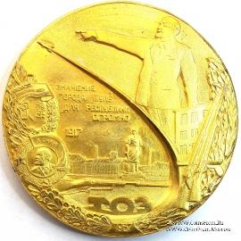 50 ЛЕТ СОВЕТСКОЙ ВЛАСТИ