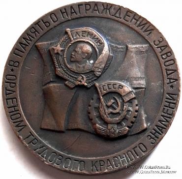 Барнаульский завод транспортного машиностроения им. Ленина