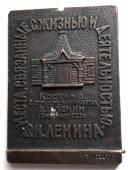 По Ленинским местам Костино