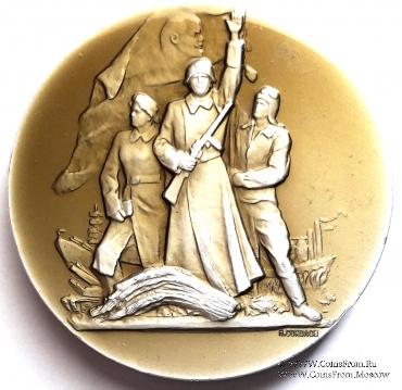 Медаль в честь награждения ВЛКСМ первым орденом Ленина.ЛМД