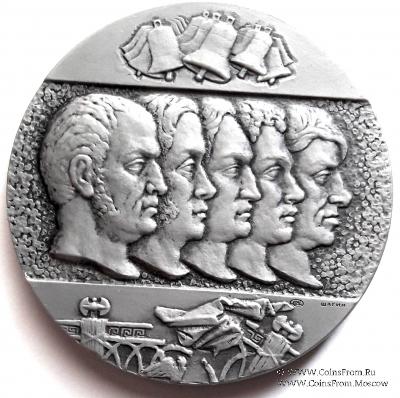 Выставка декабристские реликвии. ЛМД