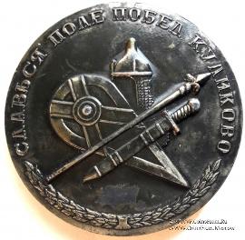 В честь 600-летия Куликовской битвы