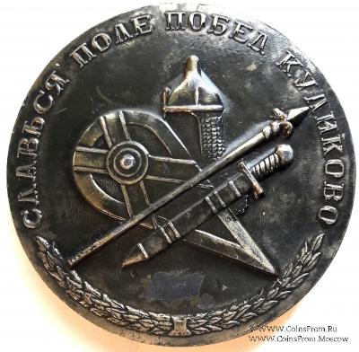 В честь 600-летия Куликовской битвы