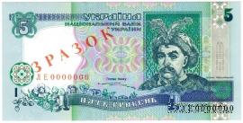 5 гривен 1997 г. ОБРАЗЕЦ (ЗРАЗОК)